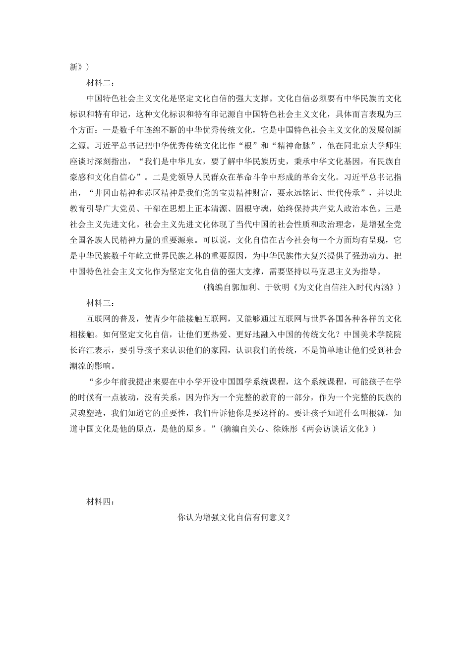 高考语文第一章 实用类、论述类文本阅读 专题三 限时精练（一）（含解析）试题_第3页