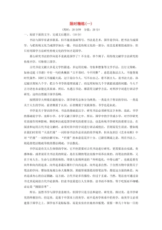 高考语文第一章 实用类、论述类文本阅读 专题三 限时精练（一）（含解析）试题