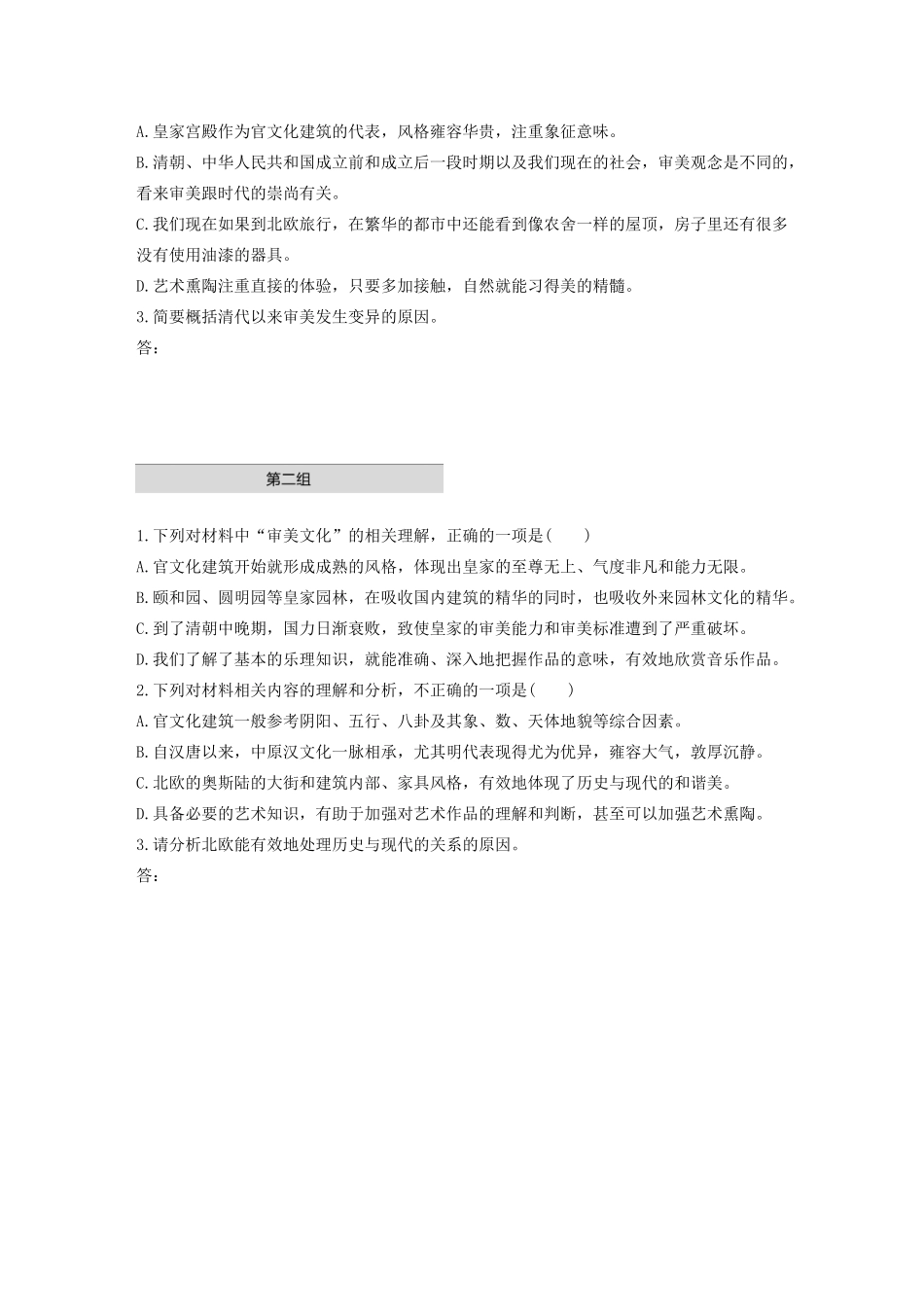 高考语文第一章 实用类、论述类文本阅读 专题一 单文精练六 审美文化（非连续性文本）（含解析）试题_第3页