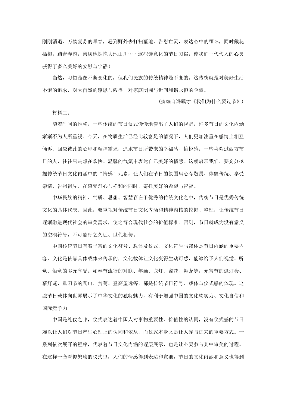 高考语文第一章 实用类、论述类文本阅读 专题一 单文精练三 传统节日（非连续性文本）（含解析）试题_第2页