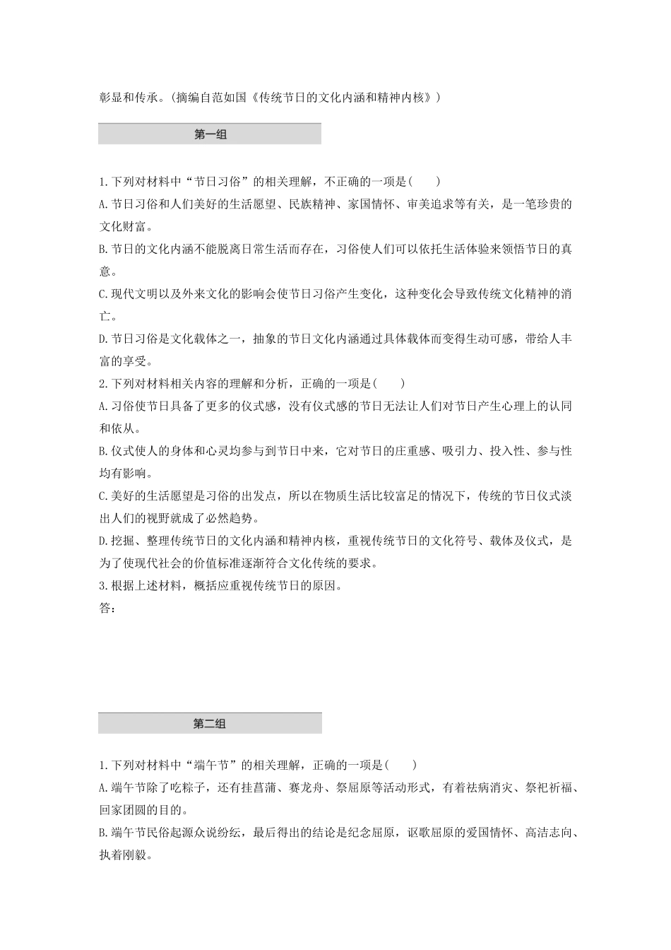 高考语文第一章 实用类、论述类文本阅读 专题一 单文精练三 传统节日（非连续性文本）（含解析）试题_第3页