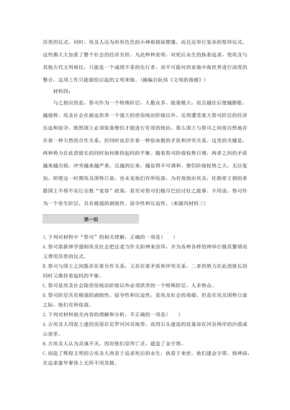 高考语文第一章 实用类、论述类文本阅读 专题一 单文精练四 古埃及文明（非连续性文本）（含解析）试题_第2页