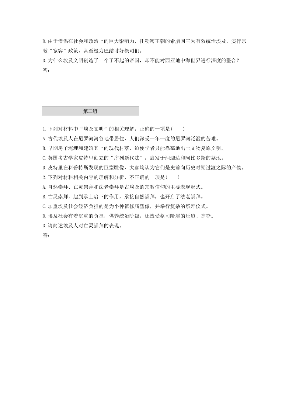 高考语文第一章 实用类、论述类文本阅读 专题一 单文精练四 古埃及文明（非连续性文本）（含解析）试题_第3页
