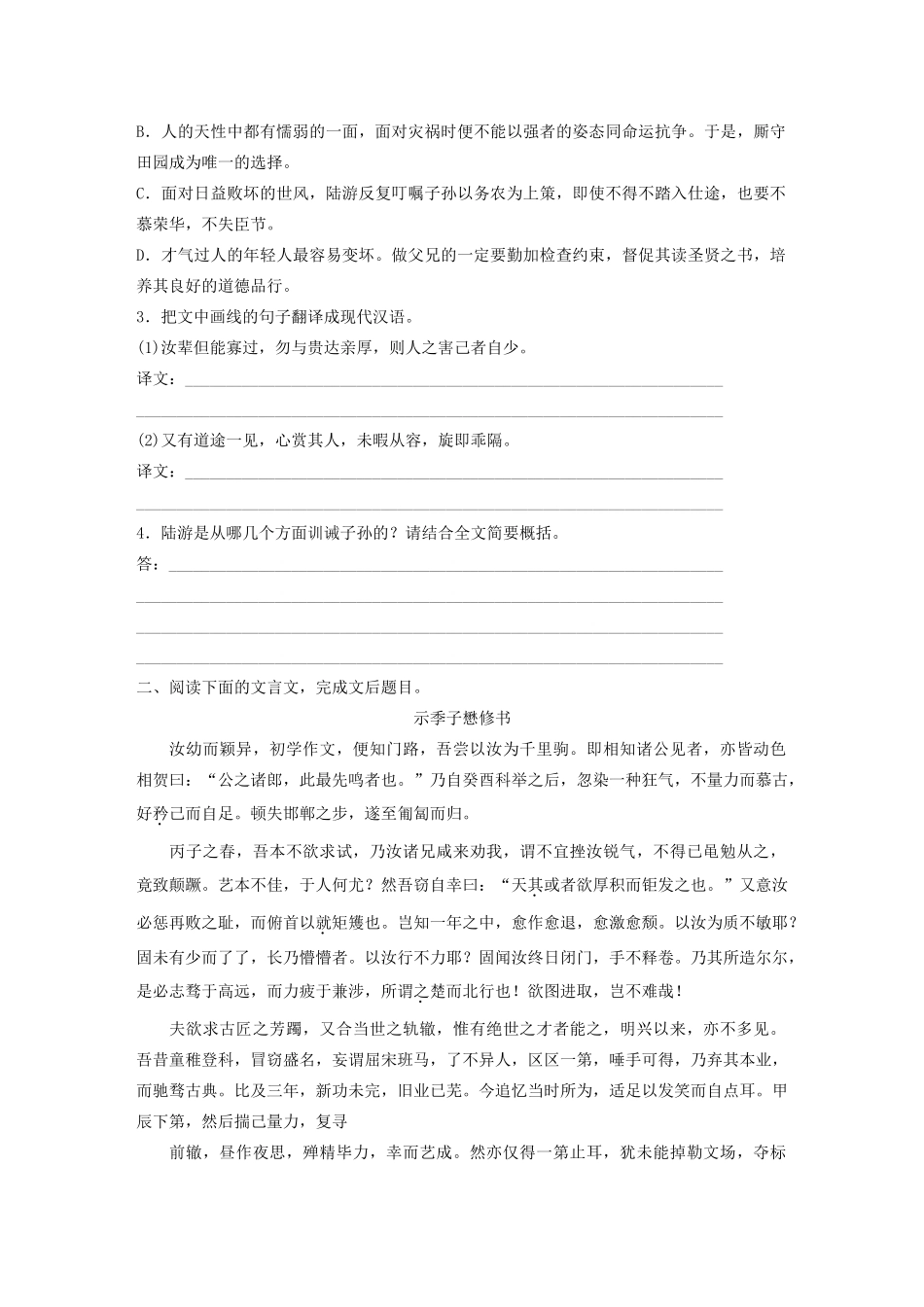 高考语文第一章 文言文阅读 专题二 Ⅰ 群文通练六 名人家教（含解析）试题_第2页