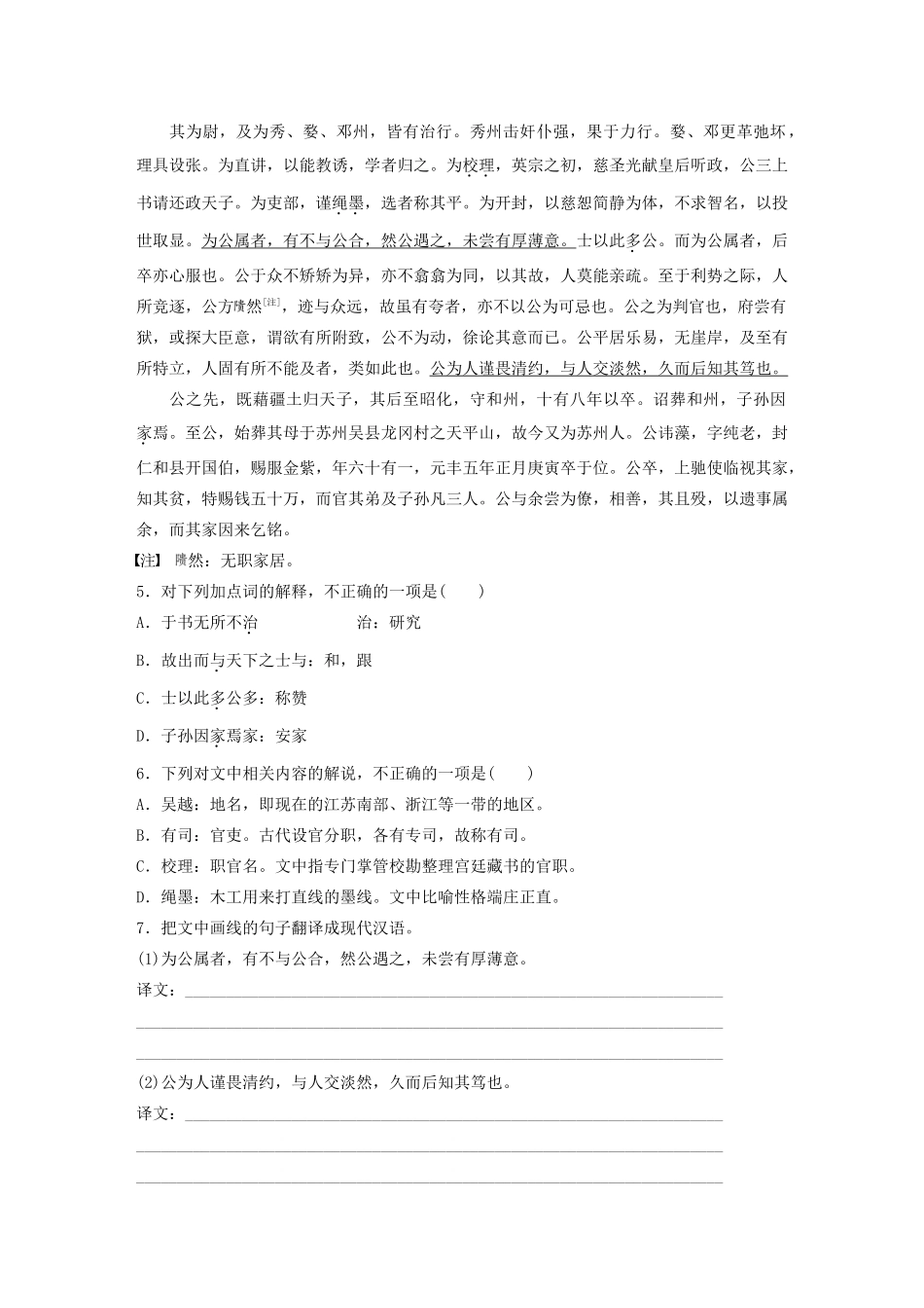 高考语文第一章 文言文阅读 专题二 Ⅰ 群文通练三 重德修能（含解析）试题_第3页