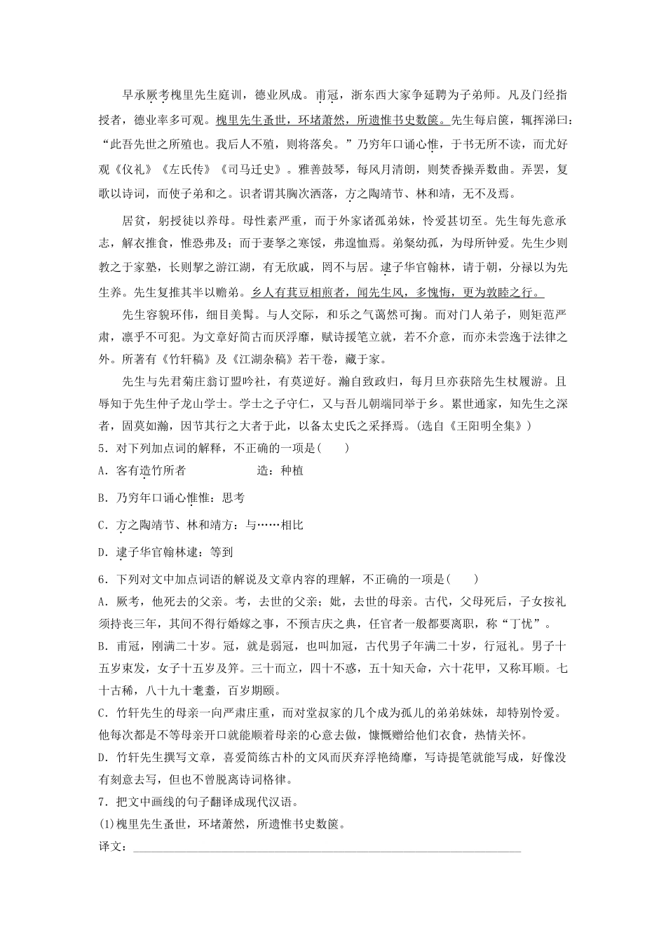 高考语文第一章 文言文阅读 专题二 Ⅰ 群文通练四 淡泊高洁（含解析）试题_第3页