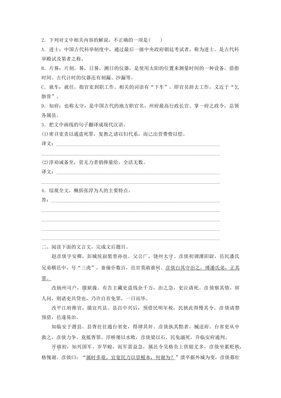 高考语文第一章 文言文阅读 专题二 Ⅰ 群文通练一 勤政爱民（含解析）试题_第2页