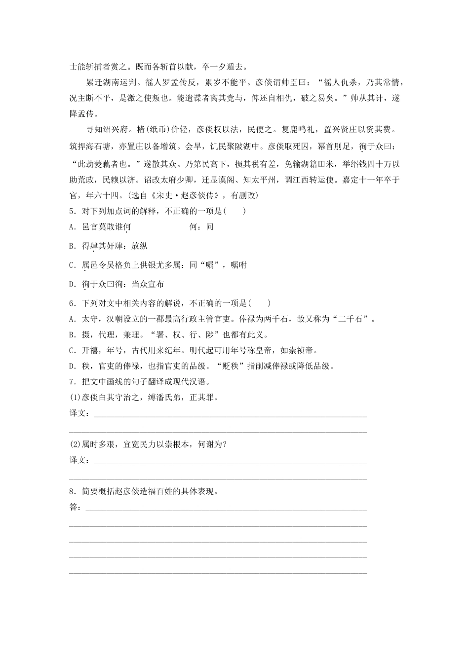 高考语文第一章 文言文阅读 专题二 Ⅰ 群文通练一 勤政爱民（含解析）试题_第3页