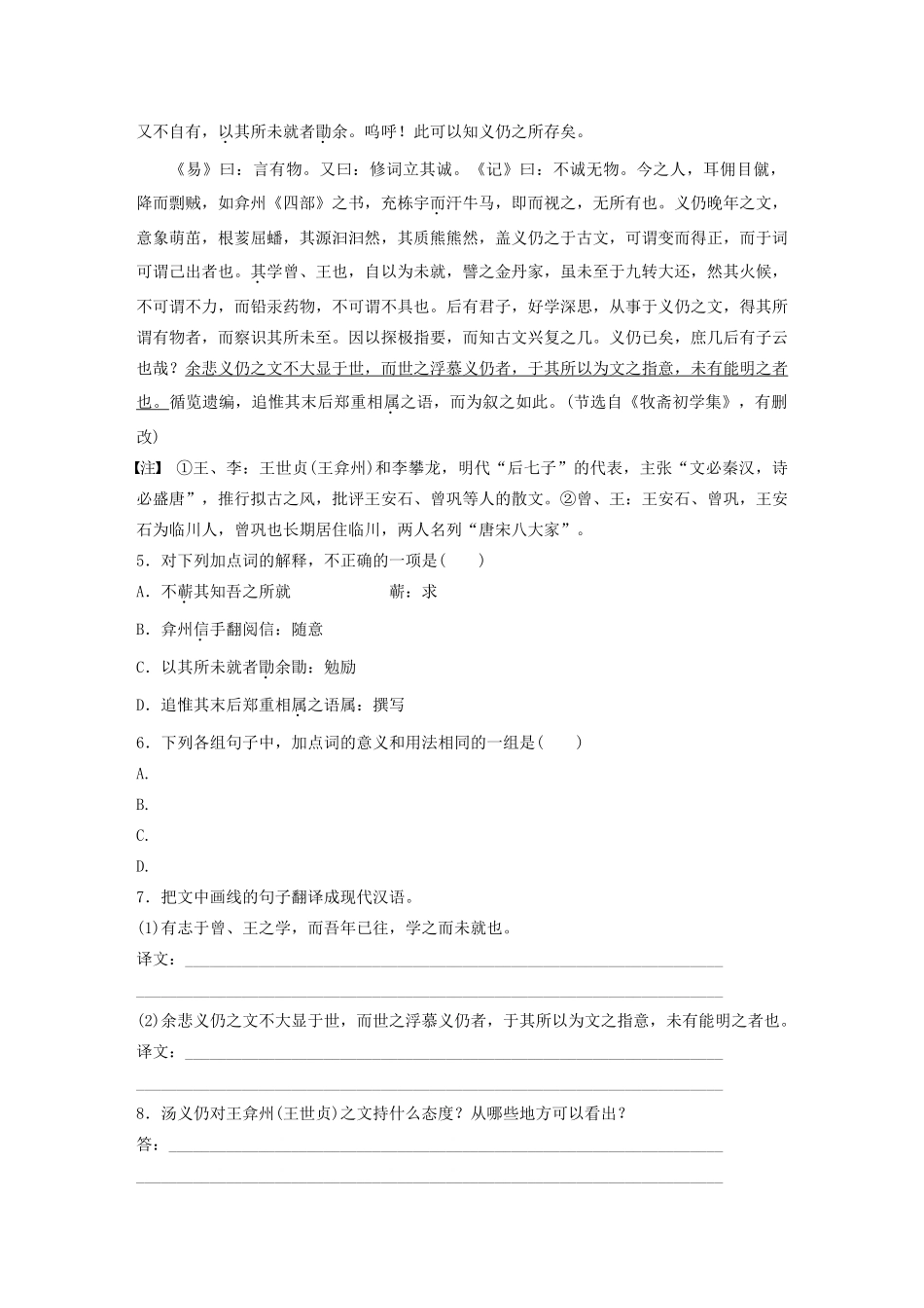高考语文第一章 文言文阅读 专题二 Ⅱ 群文通练二 叙事说理（含解析）试题_第3页