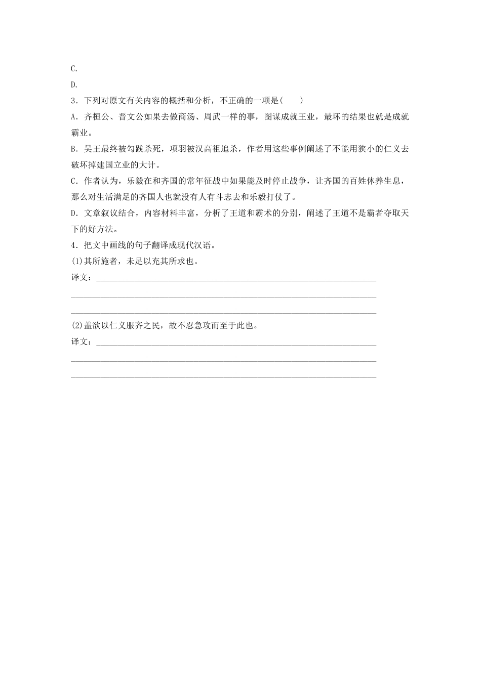 高考语文第一章 文言文阅读 专题一 单文精练二 乐毅论（含解析）试题_第3页
