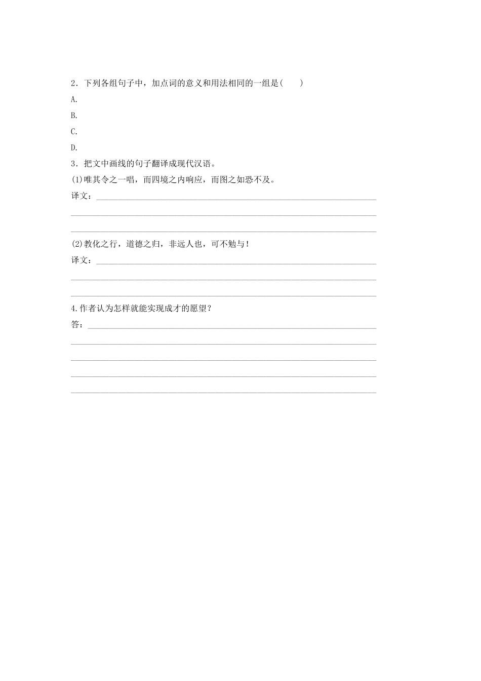 高考语文第一章 文言文阅读 专题一 单文精练六 宜黄县县学记（含解析）试题_第3页