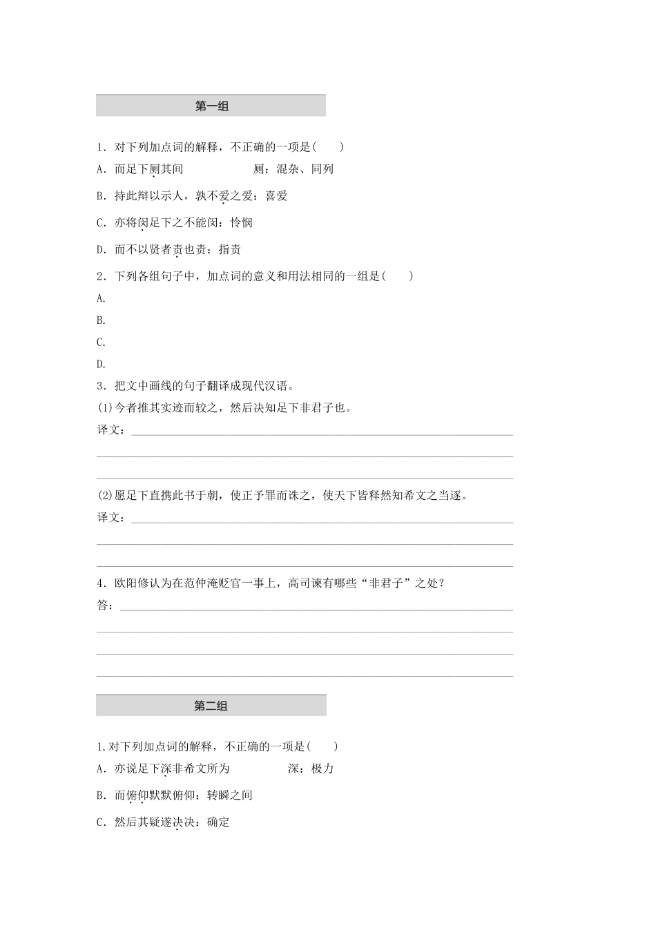 高考语文第一章 文言文阅读 专题一 单文精练三 与高司谏书（含解析）试题_第2页