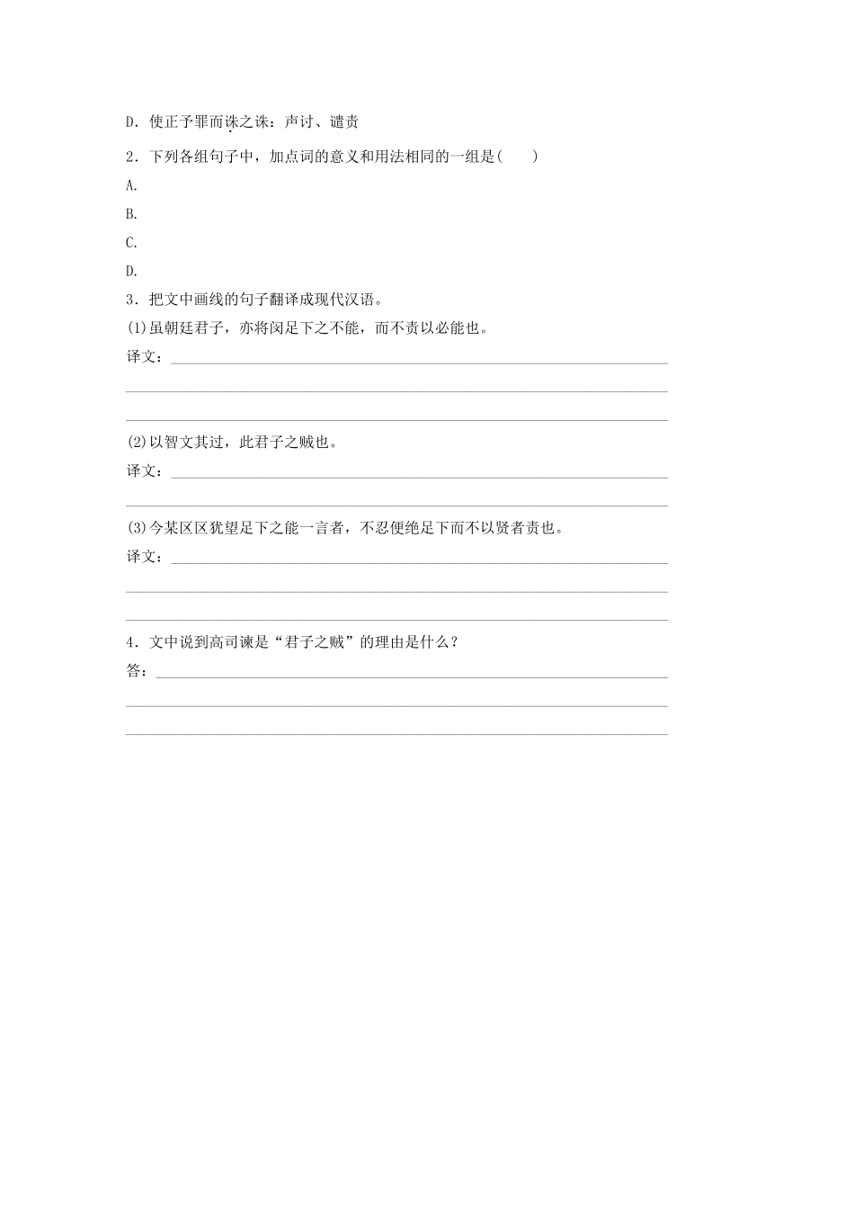 高考语文第一章 文言文阅读 专题一 单文精练三 与高司谏书（含解析）试题_第3页