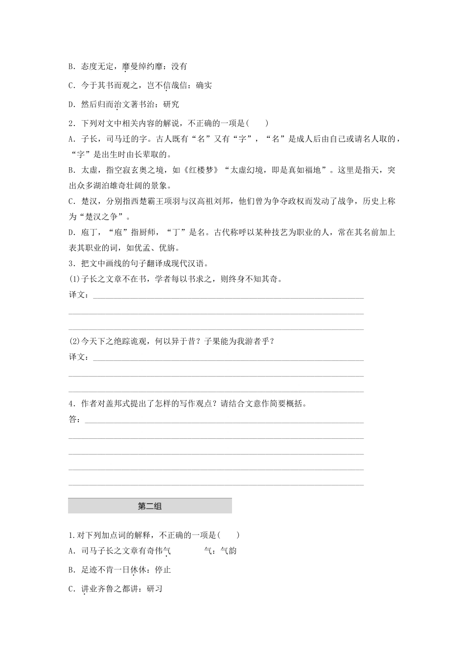 高考语文第一章 文言文阅读 专题一 单文精练五 赠盖邦式序（含解析）试题_第2页