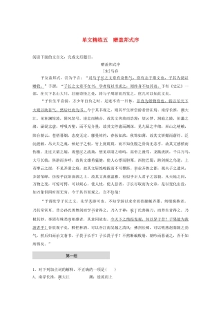 高考语文第一章 文言文阅读 专题一 单文精练五 赠盖邦式序（含解析）试题
