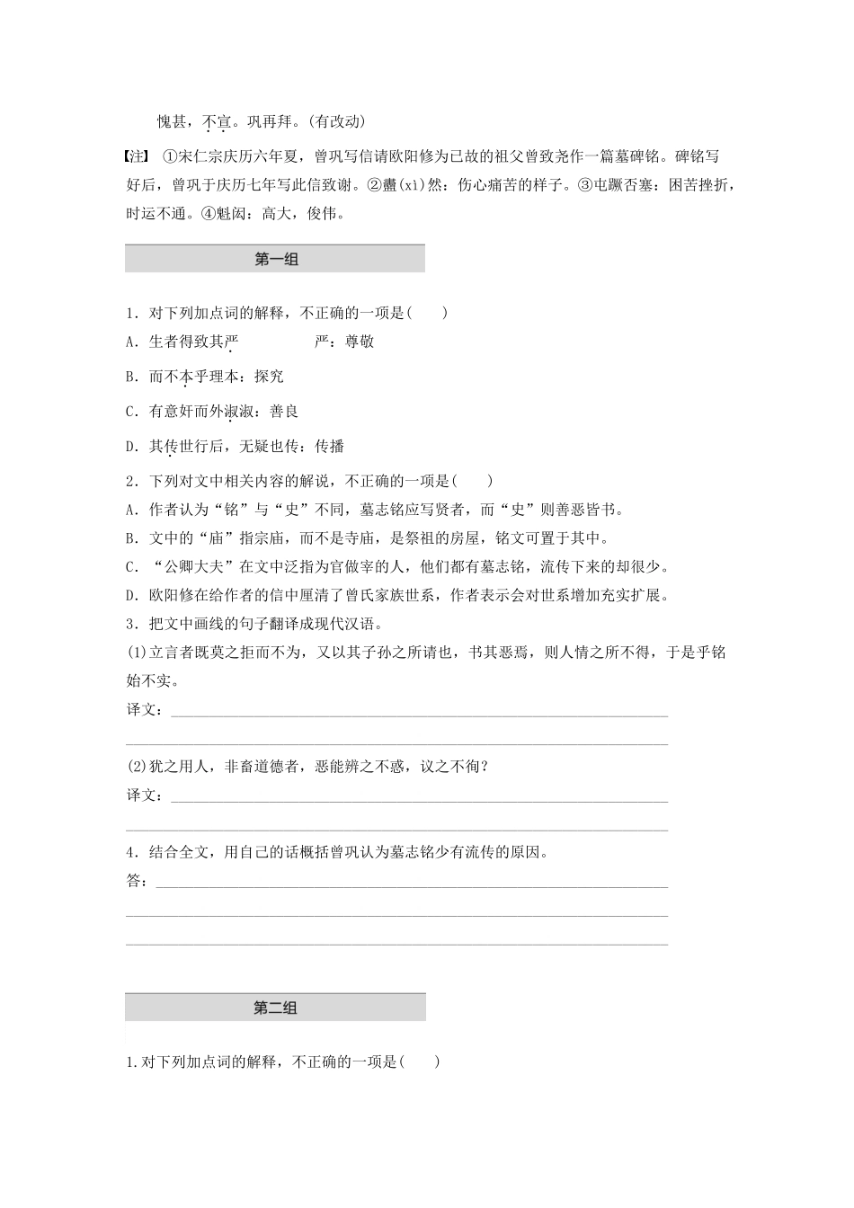 高考语文第一章 文言文阅读 专题一 单文精练一 寄欧阳舍人书（含解析）试题_第2页