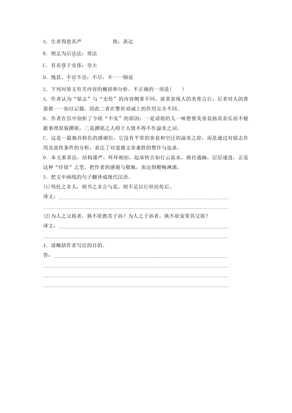 高考语文第一章 文言文阅读 专题一 单文精练一 寄欧阳舍人书（含解析）试题_第3页