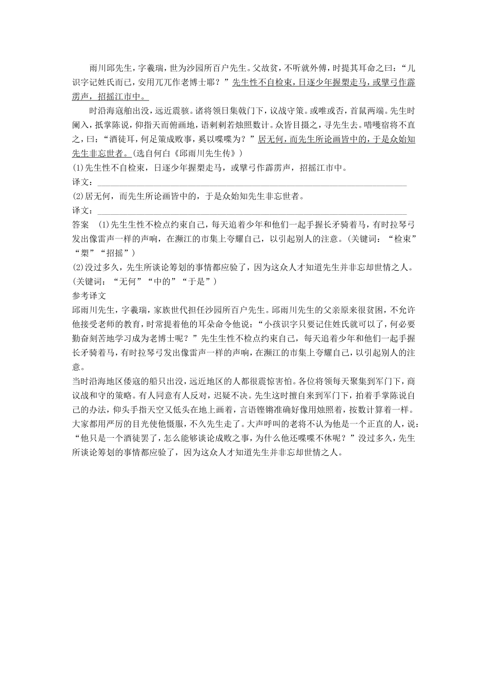 高考语文二轮复习 10天语基、默写与翻译练 第1天试题_第3页