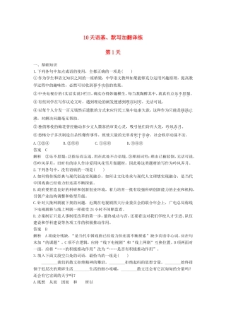 高考语文二轮复习 10天语基、默写与翻译练 第1天试题