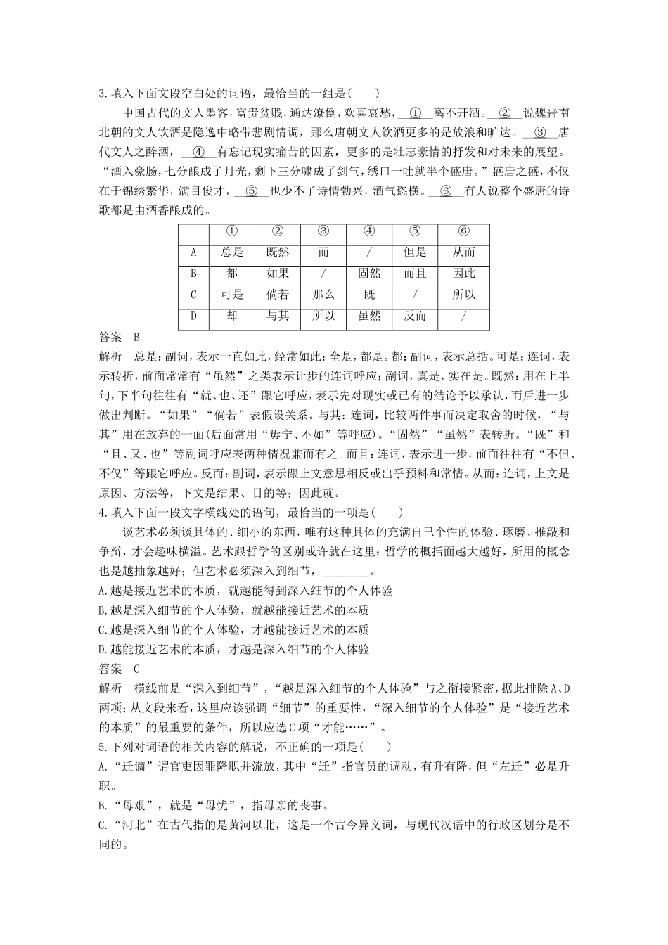 高考语文二轮复习 10天语基、默写与翻译练 第2天试题_第2页