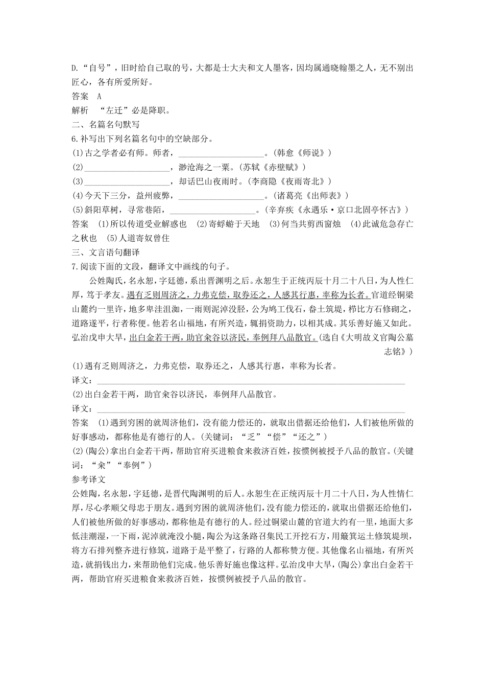 高考语文二轮复习 10天语基、默写与翻译练 第2天试题_第3页