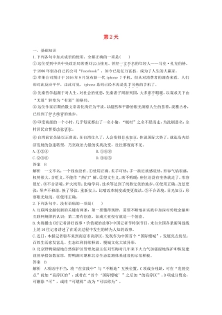 高考语文二轮复习 10天语基、默写与翻译练 第2天试题