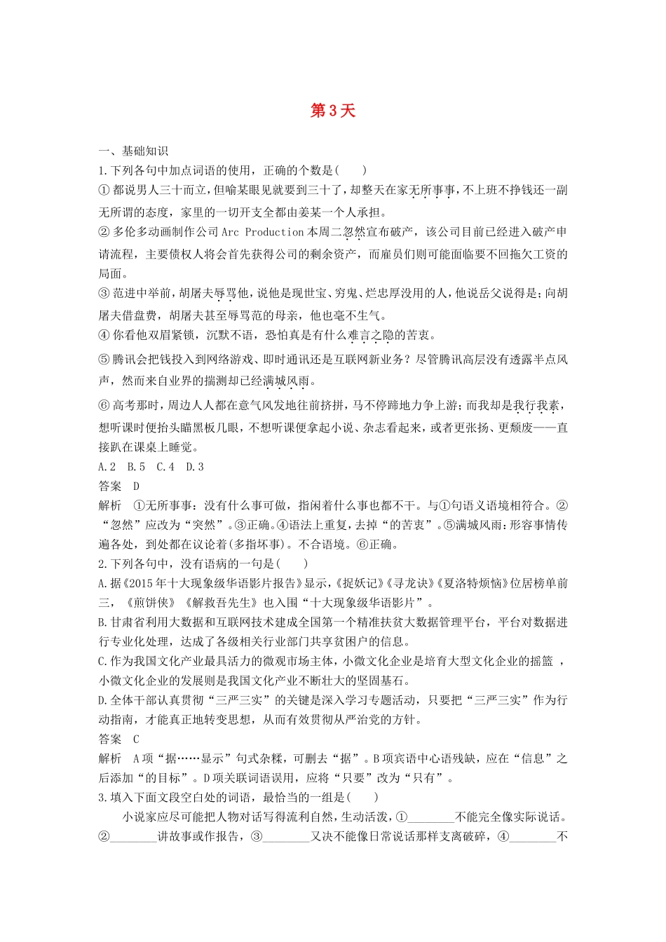 高考语文二轮复习 10天语基、默写与翻译练 第3天试题_第1页