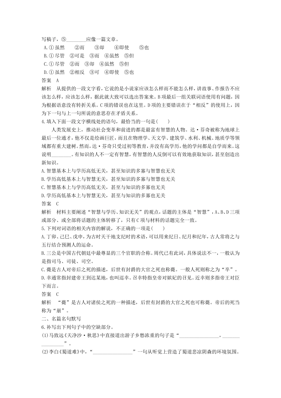 高考语文二轮复习 10天语基、默写与翻译练 第3天试题_第2页