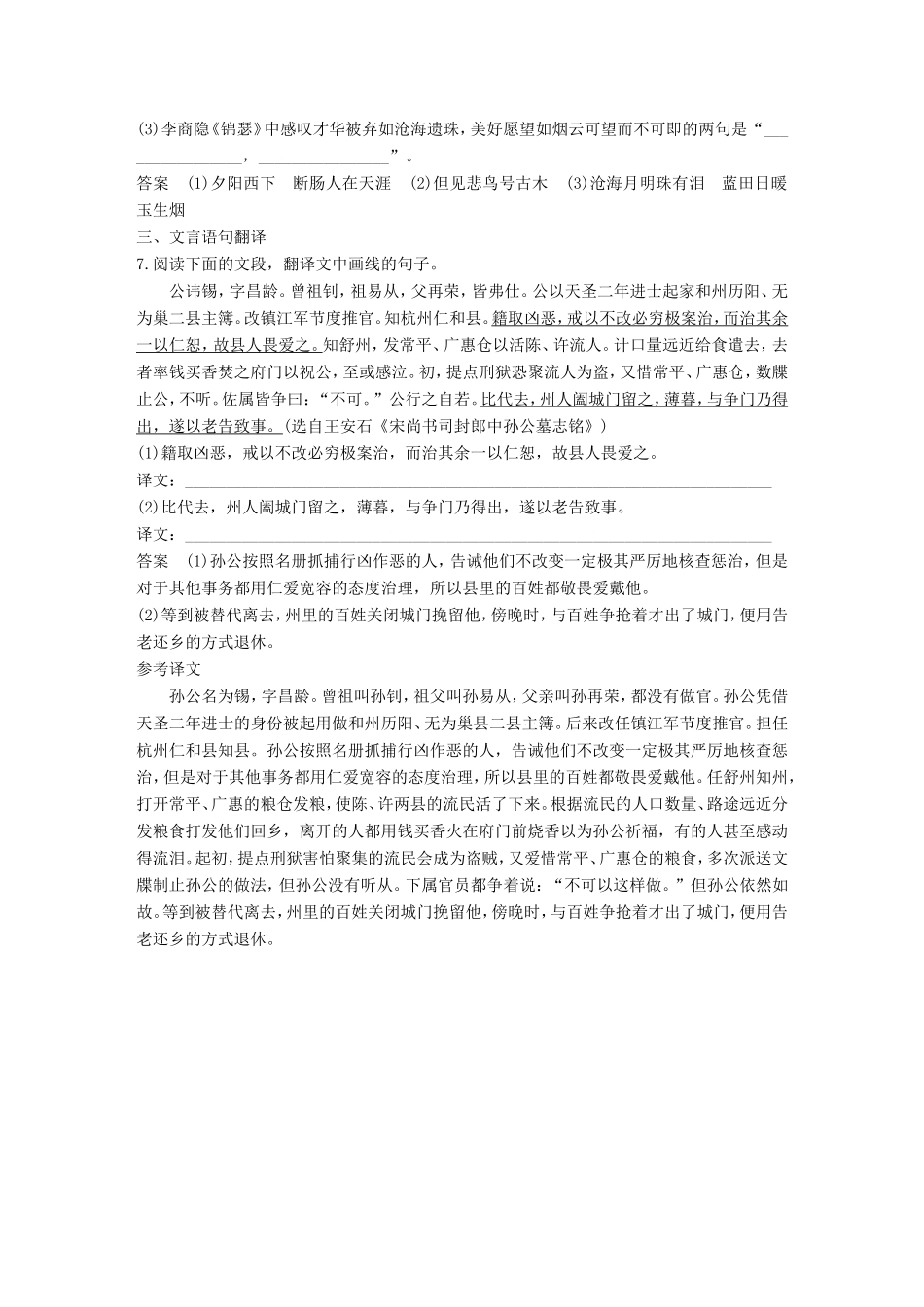 高考语文二轮复习 10天语基、默写与翻译练 第3天试题_第3页