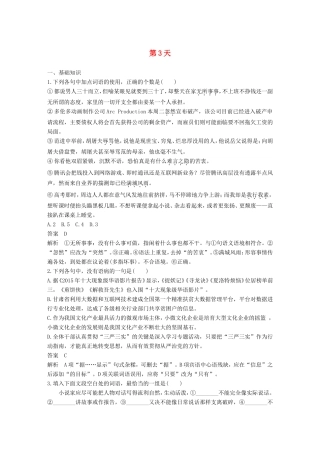 高考语文二轮复习 10天语基、默写与翻译练 第3天试题