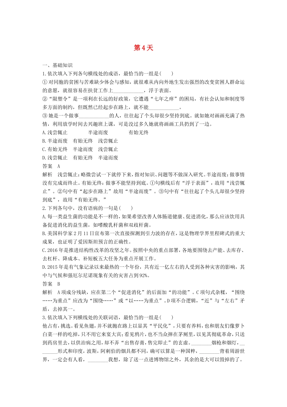 高考语文二轮复习 10天语基、默写与翻译练 第4天试题_第1页