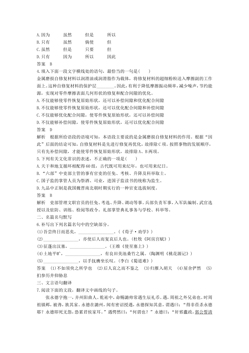 高考语文二轮复习 10天语基、默写与翻译练 第4天试题_第2页