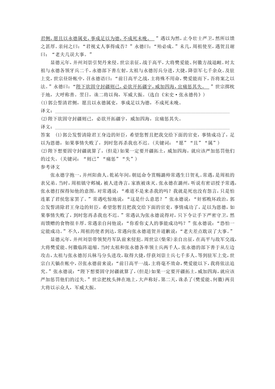 高考语文二轮复习 10天语基、默写与翻译练 第4天试题_第3页