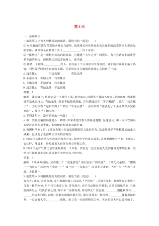 高考语文二轮复习 10天语基、默写与翻译练 第4天试题