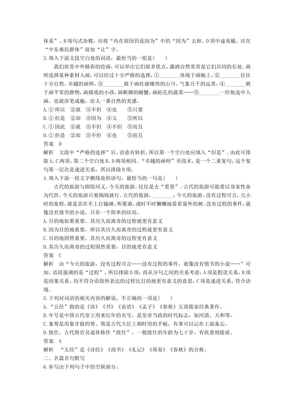 高考语文二轮复习 10天语基、默写与翻译练 第5天试题_第2页
