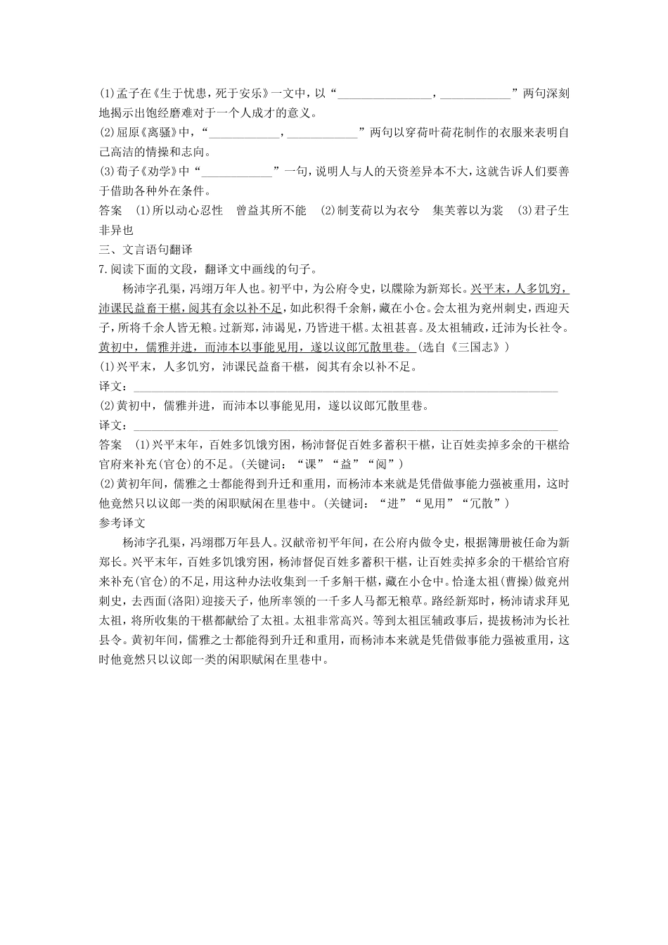 高考语文二轮复习 10天语基、默写与翻译练 第5天试题_第3页