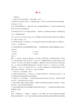 高考语文二轮复习 10天语基、默写与翻译练 第5天试题