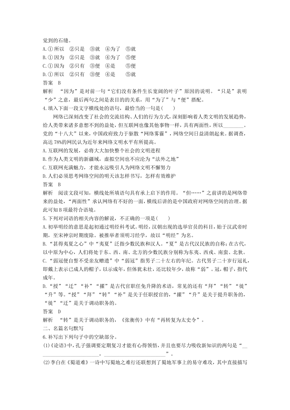 高考语文二轮复习 10天语基、默写与翻译练 第6天试题_第2页