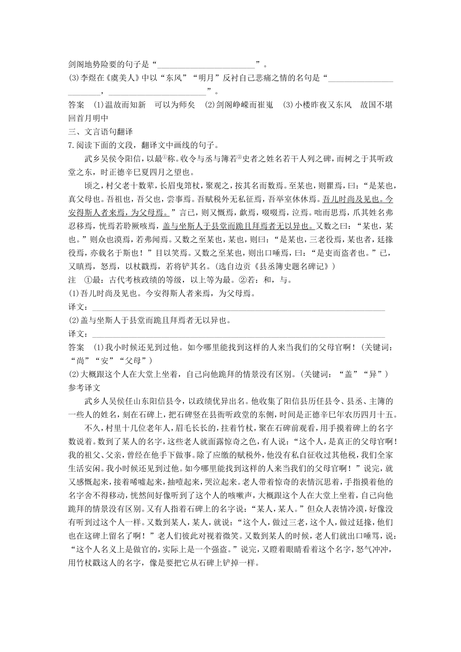 高考语文二轮复习 10天语基、默写与翻译练 第6天试题_第3页