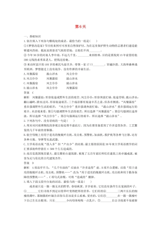 高考语文二轮复习 10天语基、默写与翻译练 第6天试题