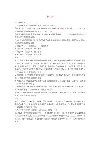 高考语文二轮复习 10天语基、默写与翻译练 第7天试题