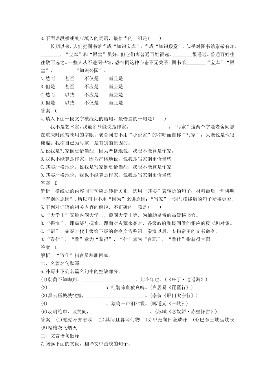 高考语文二轮复习 10天语基、默写与翻译练 第8天试题_第2页