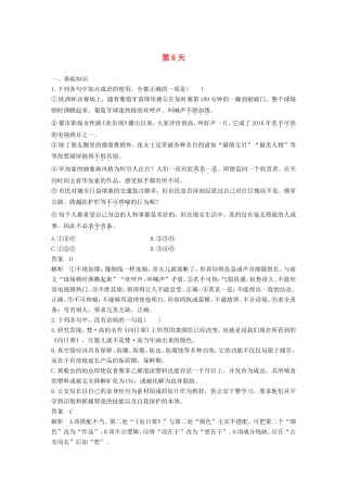 高考语文二轮复习 10天语基、默写与翻译练 第8天试题