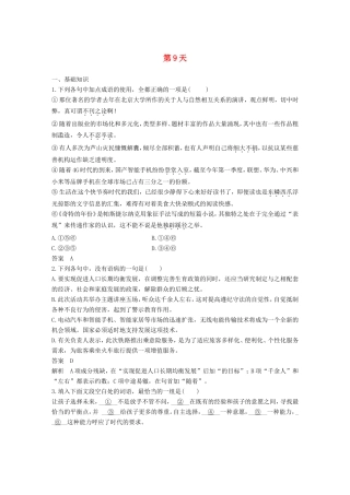 高考语文二轮复习 10天语基、默写与翻译练 第9天试题