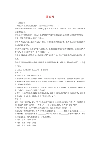 高考语文二轮复习 10天语基、默写与翻译练 第10天试题