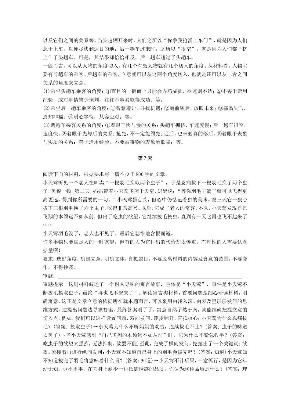 高考语文二轮复习 15天作文审题练试题_第3页