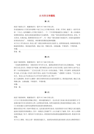 高考语文二轮复习 15天作文审题练试题