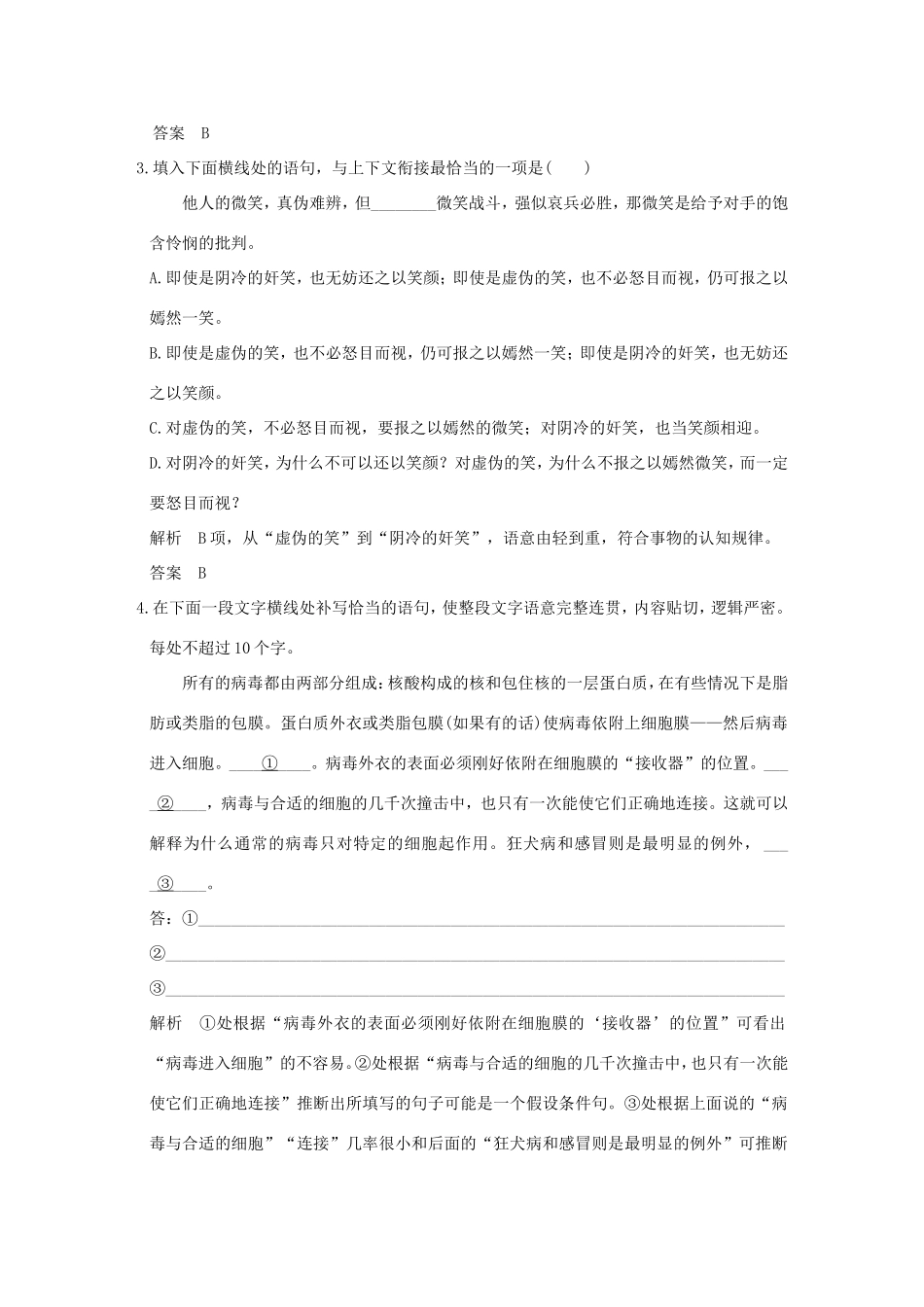 高考语文二轮复习 保温练2 语言文字运用名句默写诗歌鉴赏（二）试题_第2页