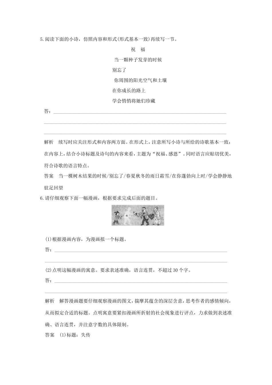 高考语文二轮复习 保温练3 语言文字运用名句默写诗歌鉴赏（三）试题_第3页