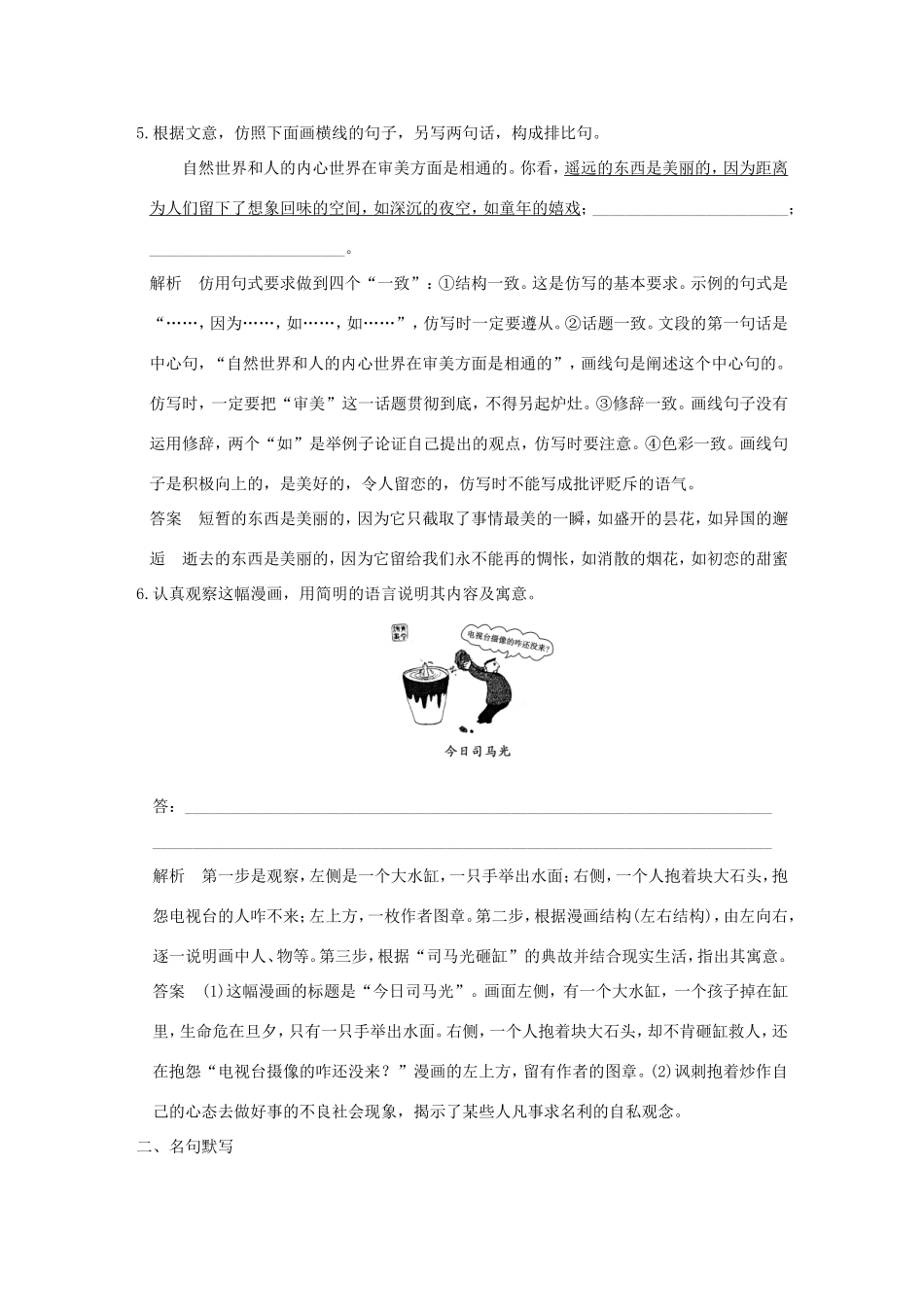 高考语文二轮复习 保温练4 语言文字运用名句默写诗歌鉴赏（四）试题_第3页